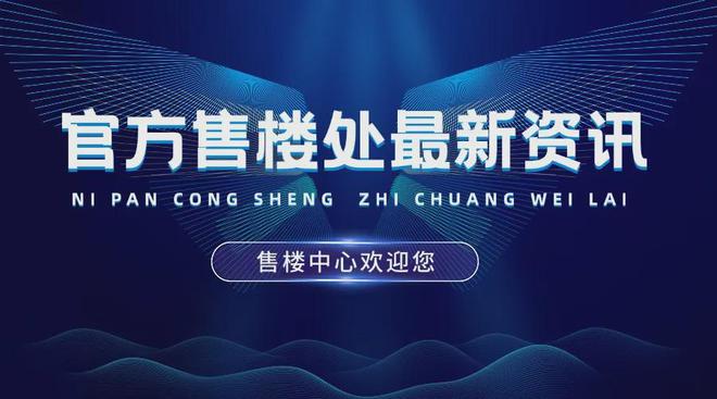 鹏瑞一号售楼处（欢迎您）鹏瑞一号首页网站_售楼处备案价样板间(图2)