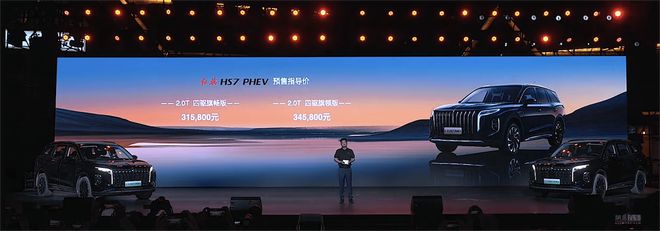 预售价3158万元起红旗HS7PHEV开启预售