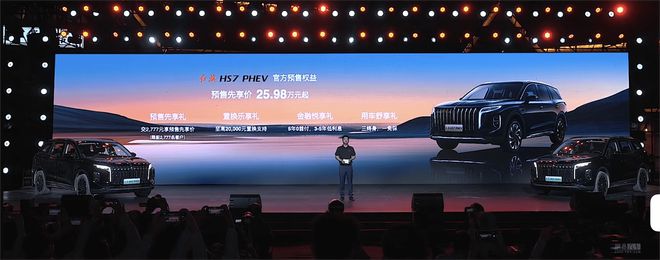 预售价3158万元起红旗HS7PHEV开启预售(图2)