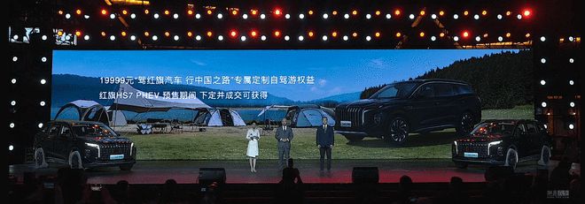 预售价3158万元起红旗HS7PHEV开启预售(图3)