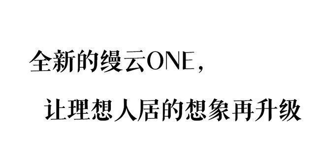 北京通州缦云ONE丨缦云ONE()售楼处-电线最新-欢迎您(图3)