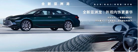 一汽丰田在汉举行夏季新品发布季携手用户共赴盛夏狂欢(图4)
