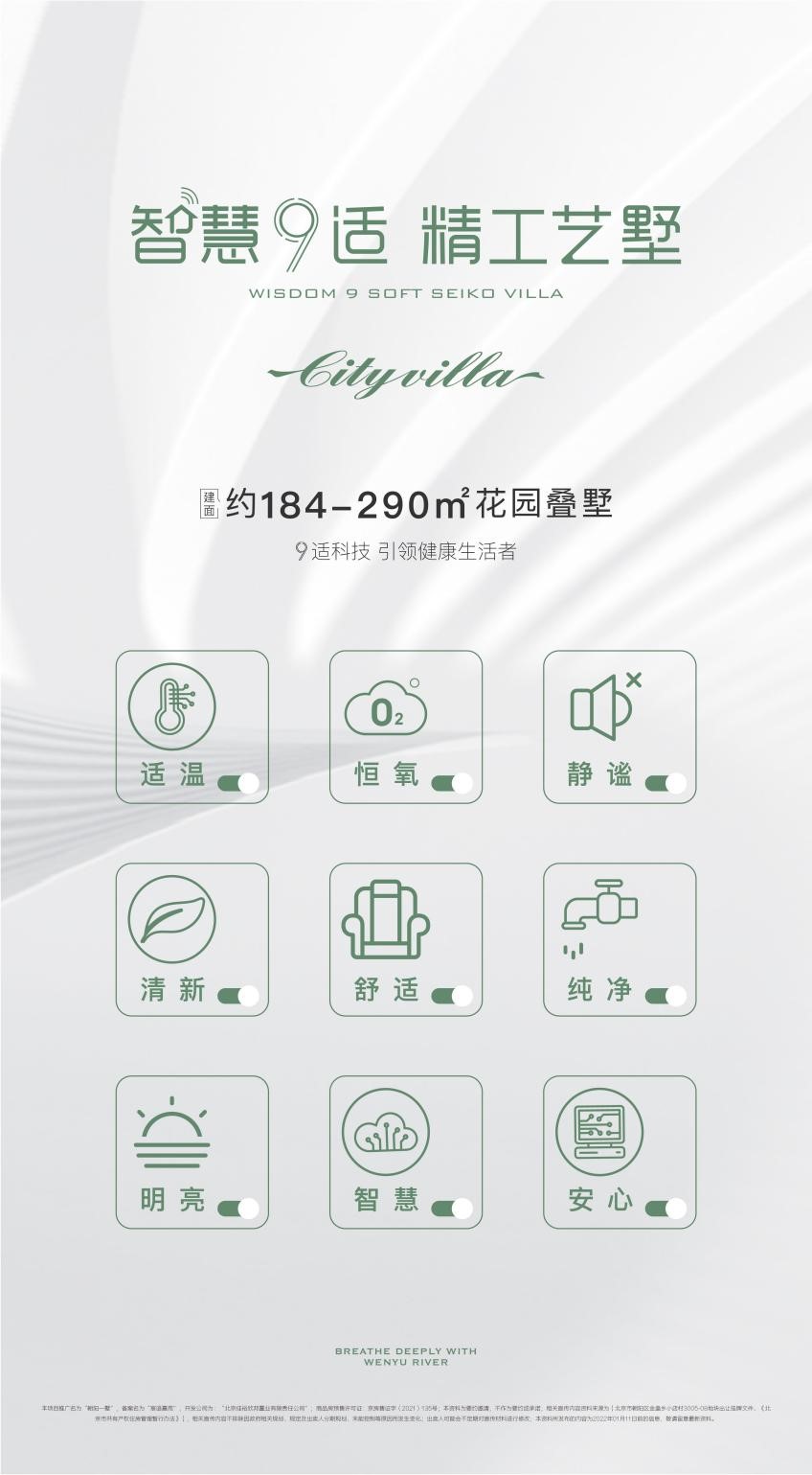 朝阳一墅9大科技定义智慧墅居生活