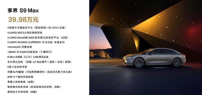 华为发布全景智慧旗舰轿车享界S9引领智慧出行新时代(图10)