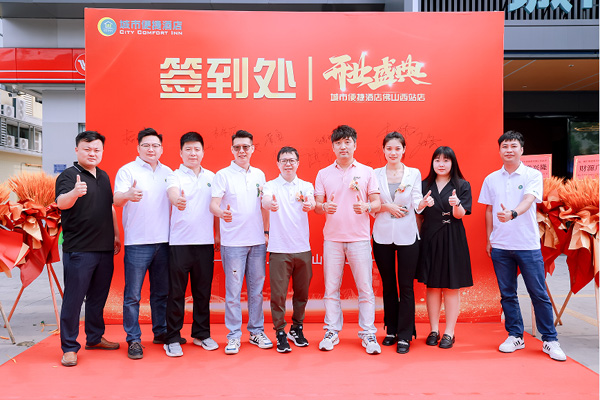 开业即满房城市便捷酒店佛山西站狮山科技园店一炮而红