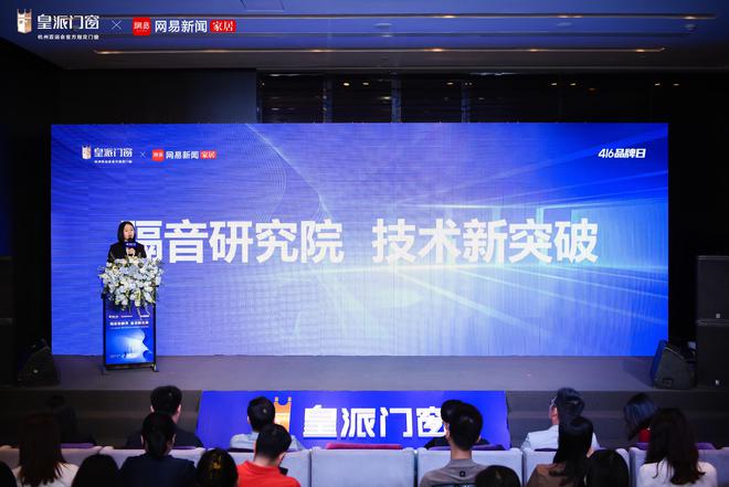 隔音新静界皇派新未来领跑高质量隔音赛道“长期主义者”皇派门窗的实力与底气从何而来?(图3)