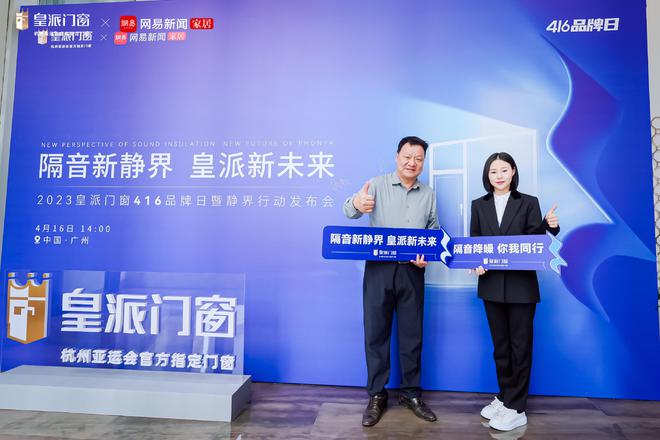 隔音新静界皇派新未来领跑高质量隔音赛道“长期主义者”皇派门窗的实力与底气从何而来?(图8)