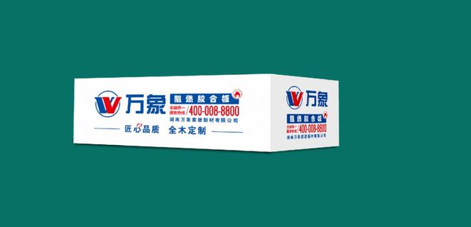 最新榜单2024年阻燃板十大品牌：为安全护航的卓越之选(图9)