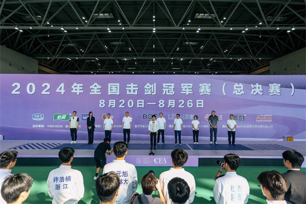 2024年全国击剑冠军赛（总决赛）重庆开幕
