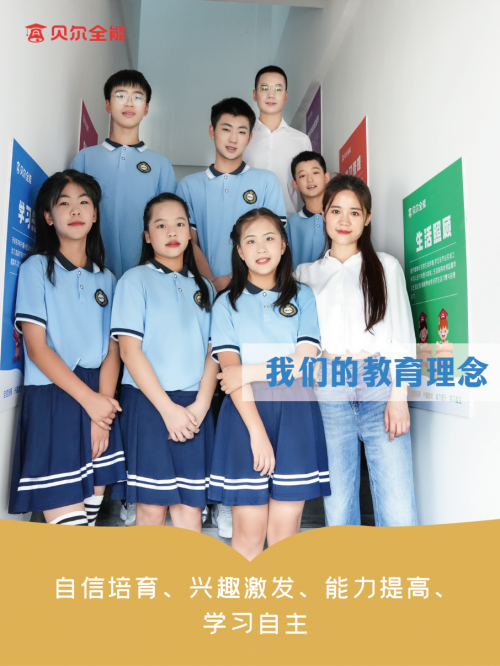 贝尔全能：革新初中托管体验以午间高品质休息引领未来教育投资