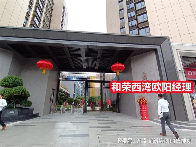 和荣西湾深度测评：业主评价反馈、优缺点、价格暴跌、噪音、优惠