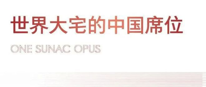 融创壹号院(售楼处)-2024首页丨融创壹号院欢迎您丨地址价格(图5)