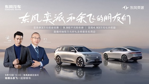 陆毅空降东风奕派直播间海量福利派送