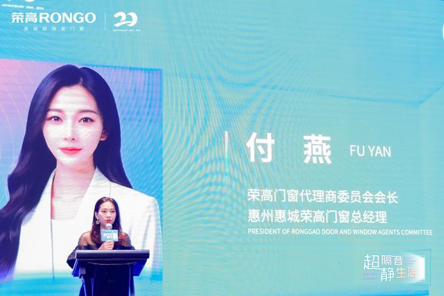 荣高门窗818第二届超隔音品牌日发布会收官(图3)