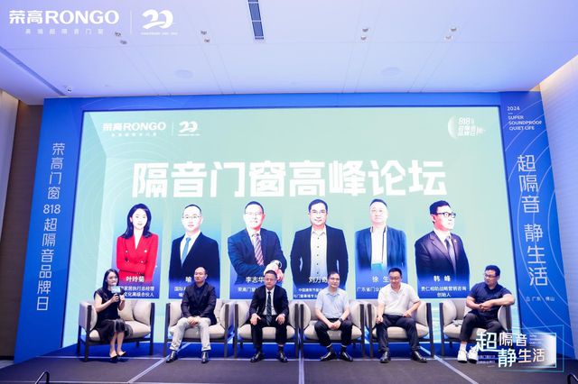荣高门窗818第二届超隔音品牌日发布会收官(图7)