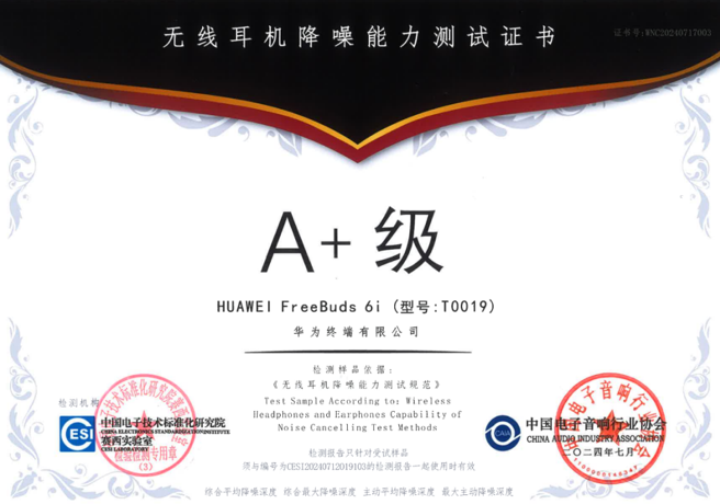 华为发布FreeBuds6i带来TWS耳机降噪能力全新评价维度：平均降噪深度(图3)