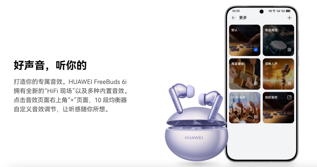 华为发布FreeBuds6i带来TWS耳机降噪能力全新评价维度：平均降噪深度(图5)