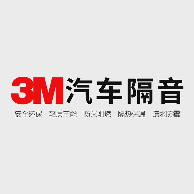 3M汽车隔音助力IASCA无锡站共同打造音响改装盛宴(图2)