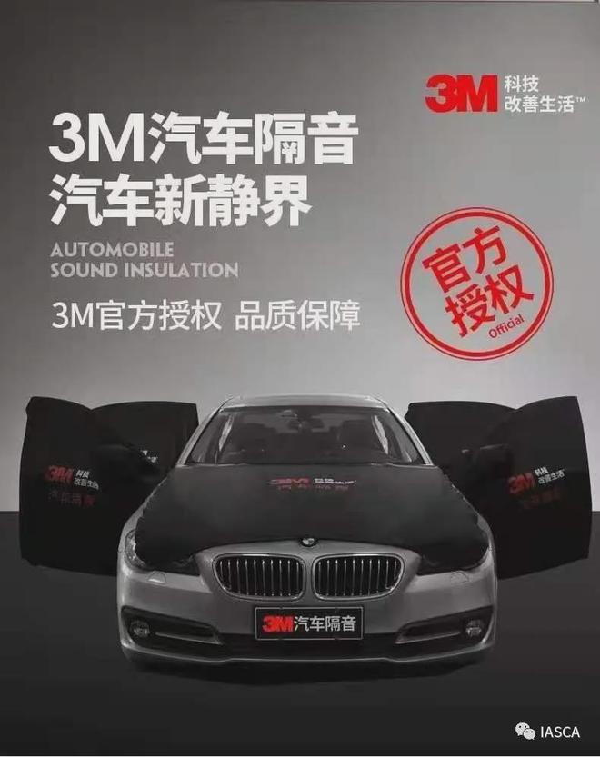 3M汽车隔音助力IASCA无锡站共同打造音响改装盛宴(图6)