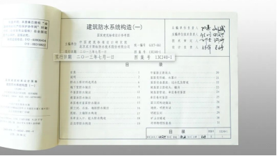 十年力作重磅登场——东方雨虹防水图集从探索开拓到与时俱进(图2)