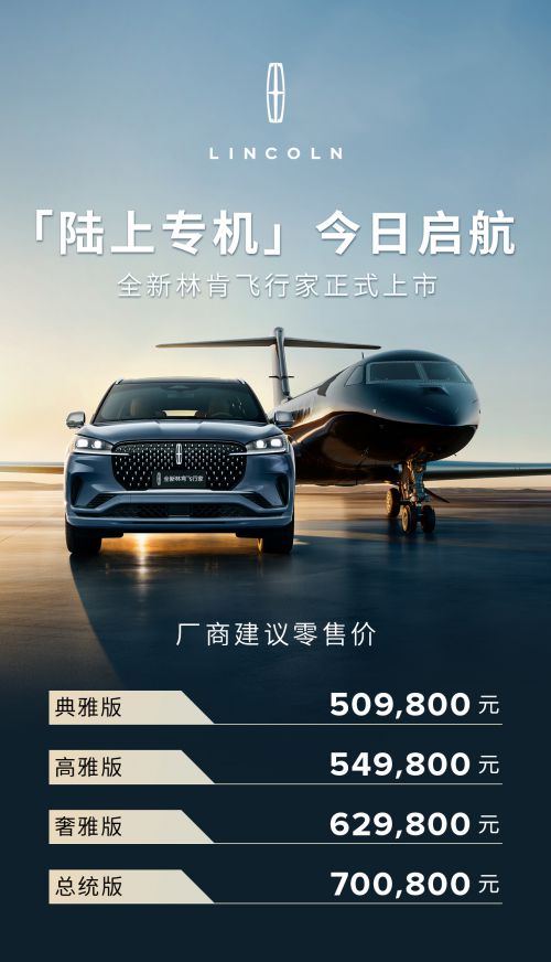 2024成都车展：林肯飞行家邀您体验豪华之旅