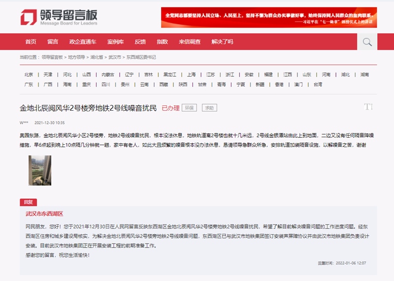 急难愁盼网友反映地铁噪音扰民武汉东西湖：安装隔音设施(图2)