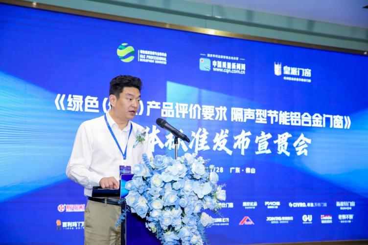 《绿色(低碳)产品评价要求隔声型节能铝合金门窗》团体标准发布(图4)