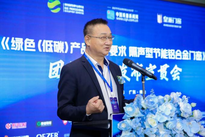 《绿色(低碳)产品评价要求隔声型节能铝合金门窗》团体标准发布(图5)