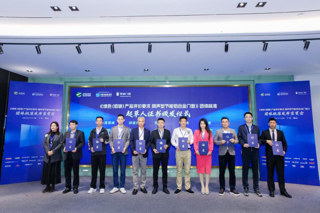 《绿色(低碳)产品评价要求隔声型节能铝合金门窗》团体标准发布(图7)