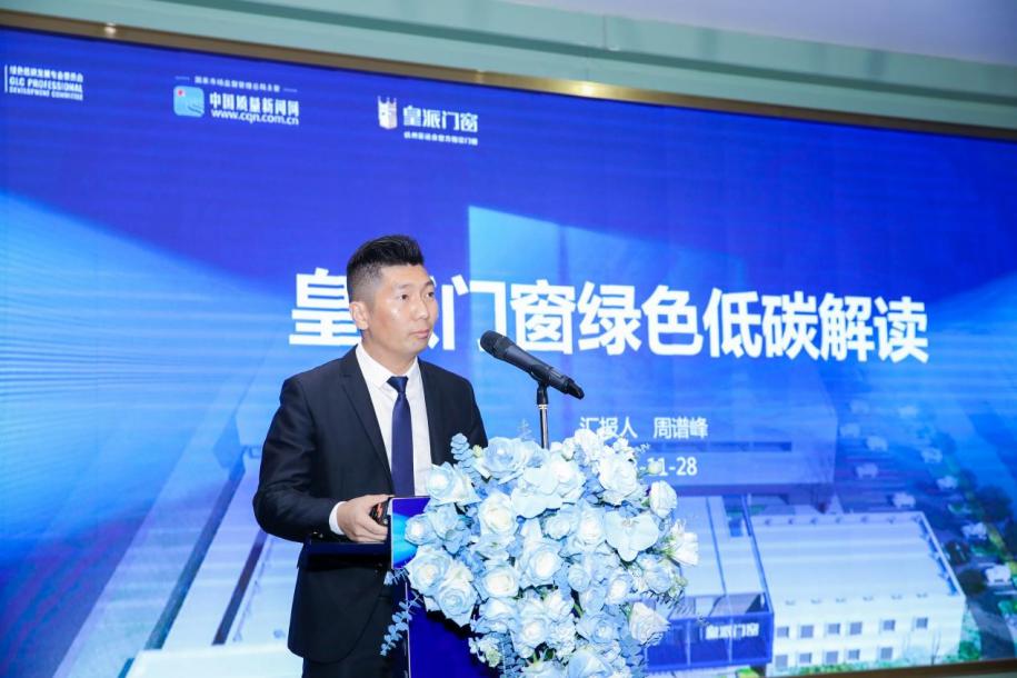 《绿色(低碳)产品评价要求隔声型节能铝合金门窗》团体标准发布(图9)