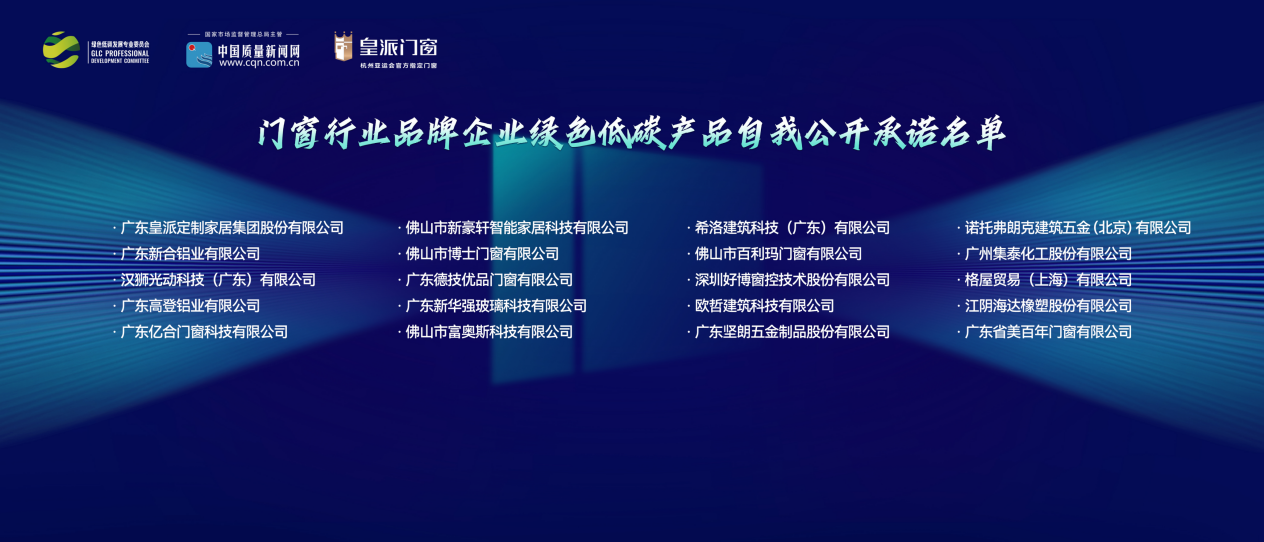 《绿色(低碳)产品评价要求隔声型节能铝合金门窗》团体标准发布(图10)