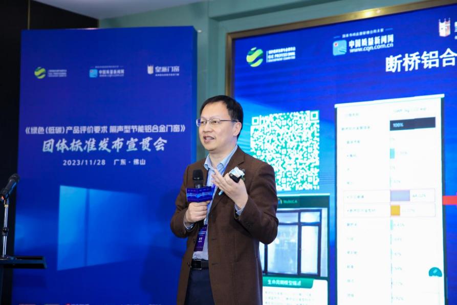 《绿色(低碳)产品评价要求隔声型节能铝合金门窗》团体标准发布(图11)
