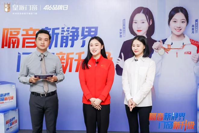 皇派门窗朱梦思：探索新时代隔音降噪需求皇派门窗笃定前行(图7)