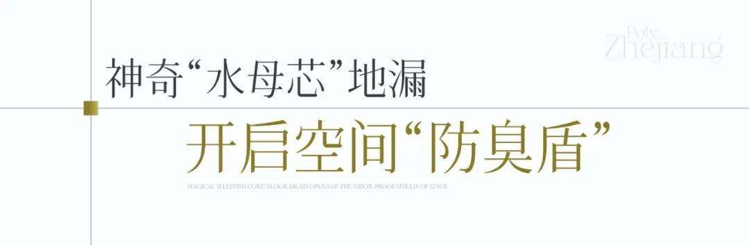 保利浙江：见微知筑Vol03静音排水的魔鬼细节(图6)