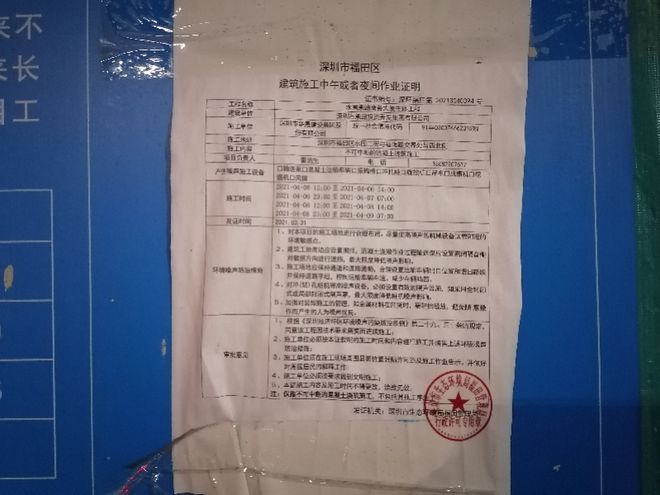 深圳多个楼盘超时施工被罚你是否正被工地噪音困扰？来报料(图4)