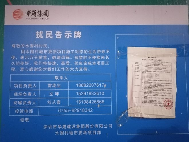 深圳多个楼盘超时施工被罚你是否正被工地噪音困扰？来报料(图3)