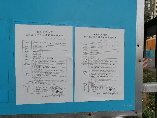 深圳多个楼盘超时施工被罚你是否正被工地噪音困扰？来报料(图7)