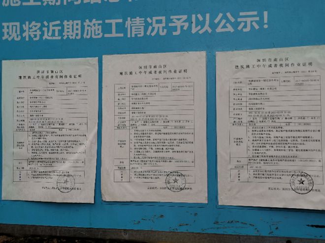深圳多个楼盘超时施工被罚你是否正被工地噪音困扰？来报料(图8)