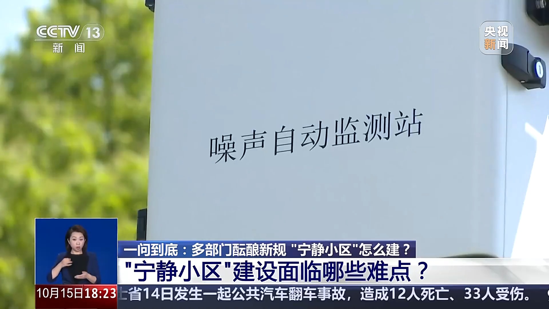 对噪声说不！“宁静小区”将如何让居民睡得安心？一文解读(图2)