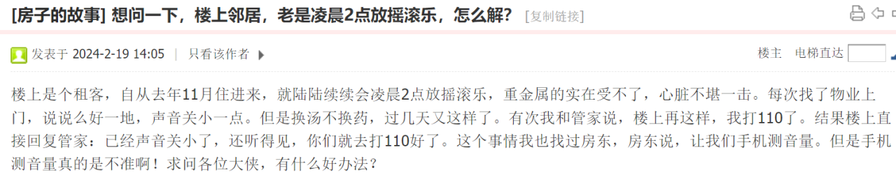 都2024年了你住的房子楼板隔音怎么样？(图2)