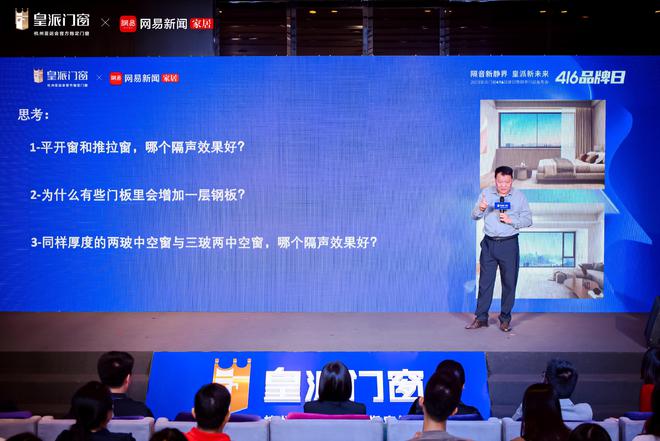 创领降噪新人居2023年皇派门窗416品牌日暨静界行动发布会圆满举办(图6)