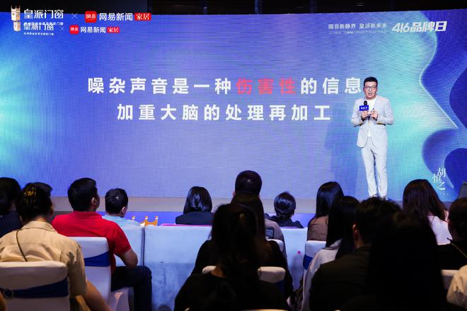 创领降噪新人居2023年皇派门窗416品牌日暨静界行动发布会圆满举办(图7)