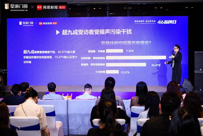 创领降噪新人居2023年皇派门窗416品牌日暨静界行动发布会圆满举办(图9)