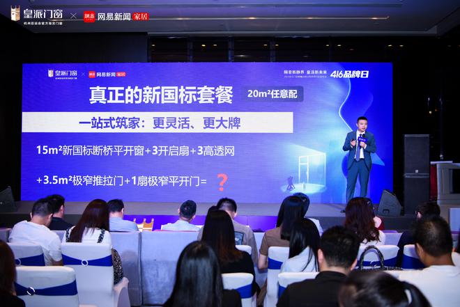 创领降噪新人居2023年皇派门窗416品牌日暨静界行动发布会圆满举办(图12)