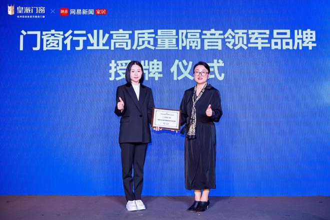 创领降噪新人居2023年皇派门窗416品牌日暨静界行动发布会圆满举办(图10)