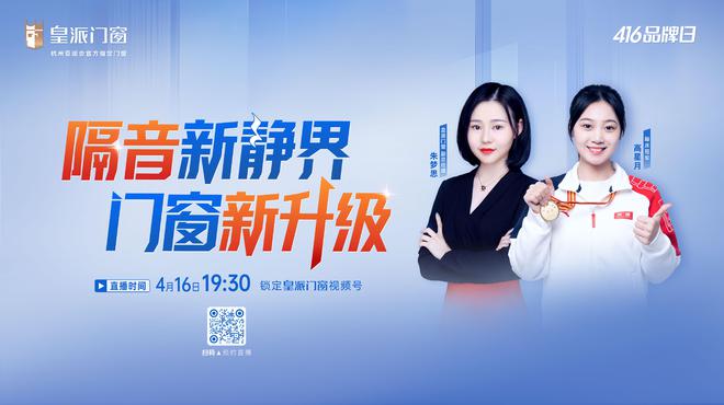 创领降噪新人居2023年皇派门窗416品牌日暨静界行动发布会圆满举办(图13)