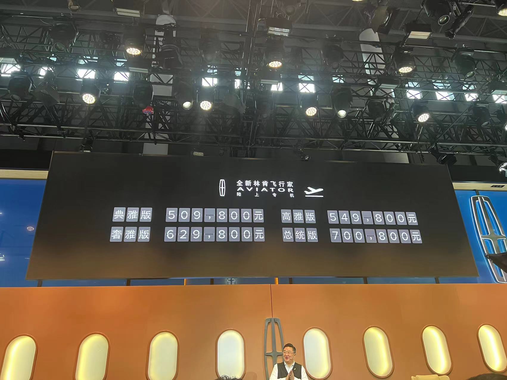 成都车展全新林肯飞行家正式上市售价5098万元起