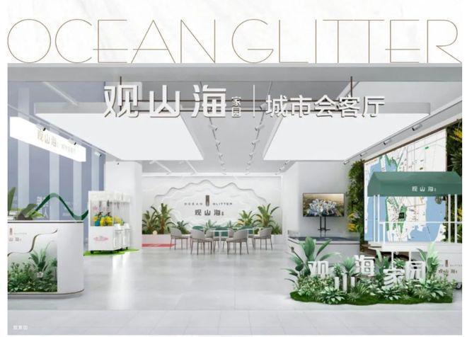 观山海家园什么时候开盘？观山海家园房价多少一平米？交房装修？(图1)