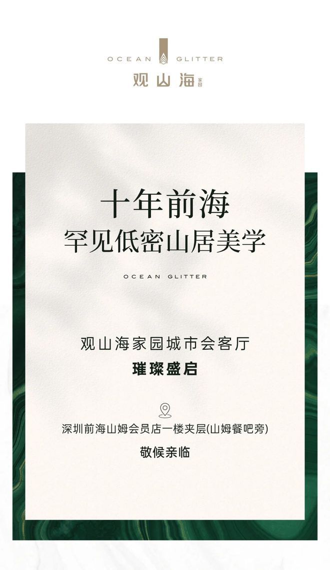 观山海家园什么时候开盘？观山海家园房价多少一平米？交房装修？(图2)