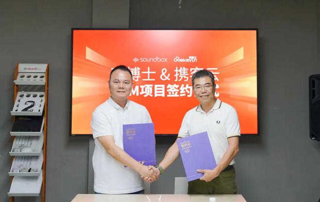 声学技术引领者——声博士：携手携客云开启供应链数字化战略合作